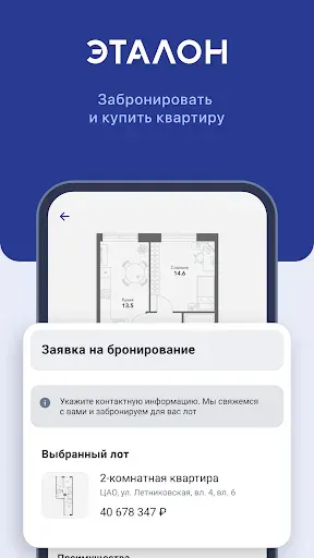 Скриншот 4 — Мой Дом Эталон