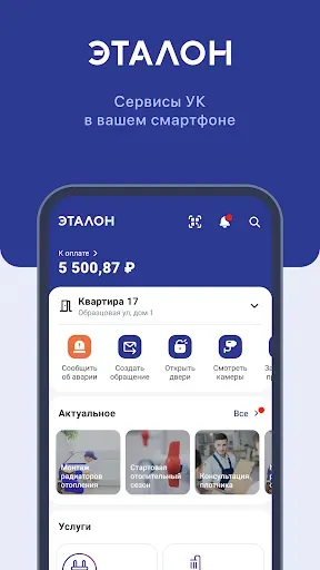 Скриншот 5 — Мой Дом Эталон