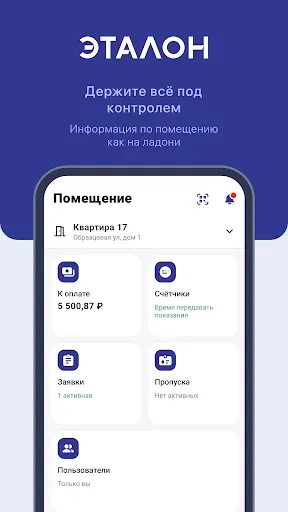 Скриншот 6 — Мой Дом Эталон