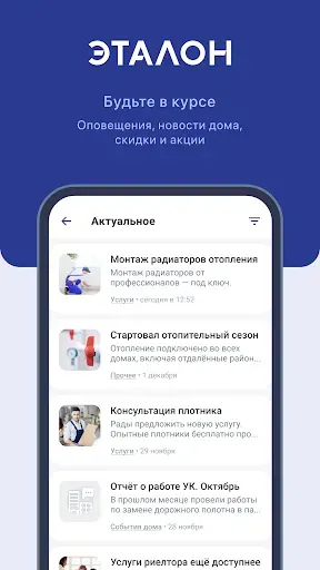 Скриншот 7 — Мой Дом Эталон