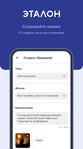 Скриншот 8 — Мой Дом Эталон
