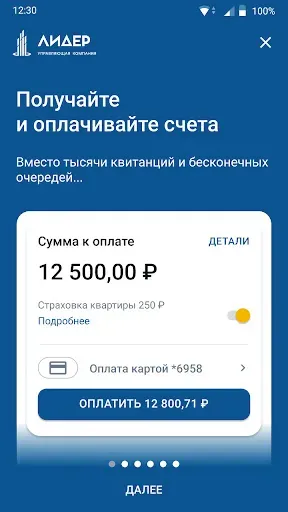 Скриншот 1 — УК Лидер