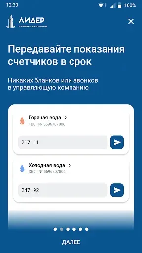 Скриншот 2 — УК Лидер