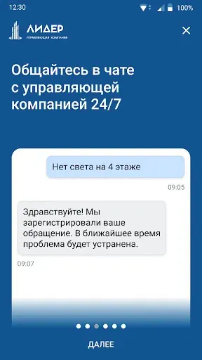 Скриншот 3 — УК Лидер