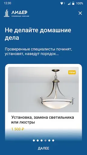 Скриншот 4 — УК Лидер