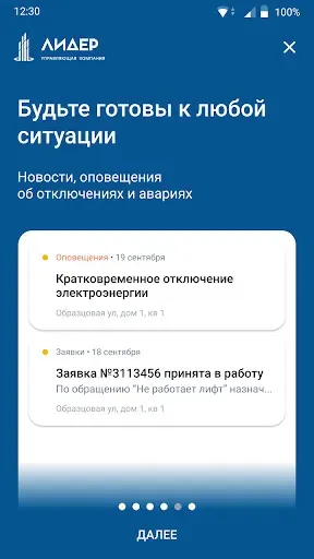 Скриншот 5 — УК Лидер
