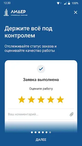 Скриншот 6 — УК Лидер
