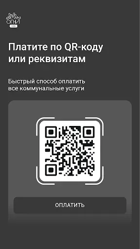 Скриншот 3 — ОГНИ Home