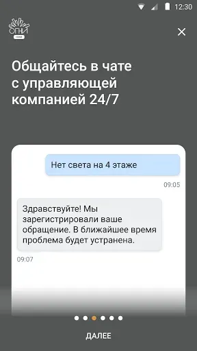 Скриншот 5 — ОГНИ Home