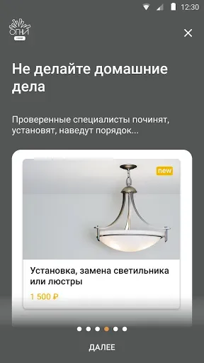 Скриншот 6 — ОГНИ Home