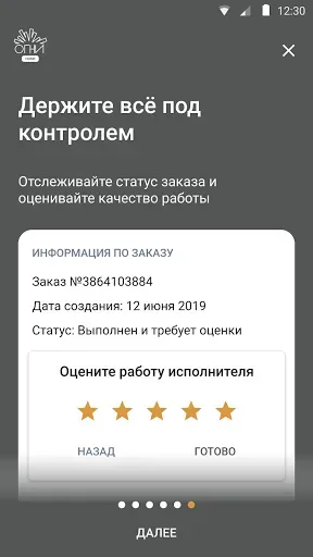Скриншот 8 — ОГНИ Home