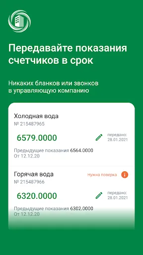 Скриншот 3 — УК РЭМП УЖСК