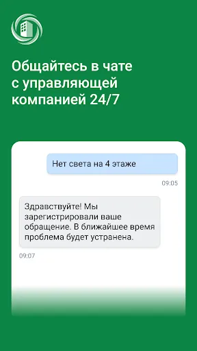 Скриншот 4 — УК РЭМП УЖСК