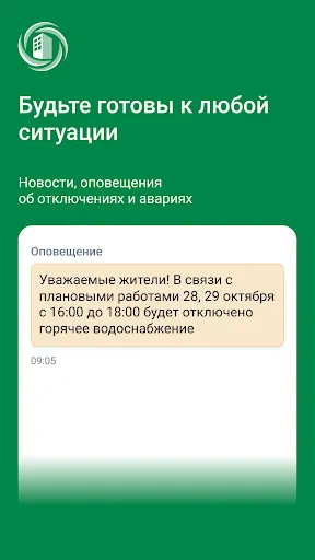 Скриншот 6 — УК РЭМП УЖСК