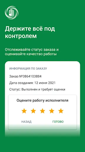 Скриншот 7 — УК РЭМП УЖСК