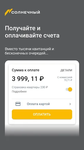 Скриншот 1 — Солнечный