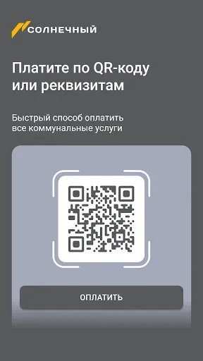 Скриншот 2 — Солнечный