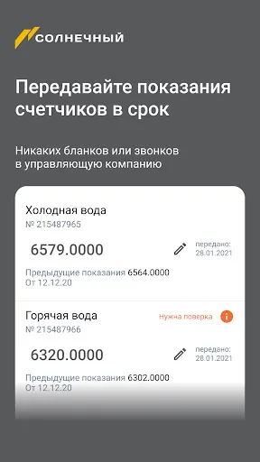 Скриншот 3 — Солнечный