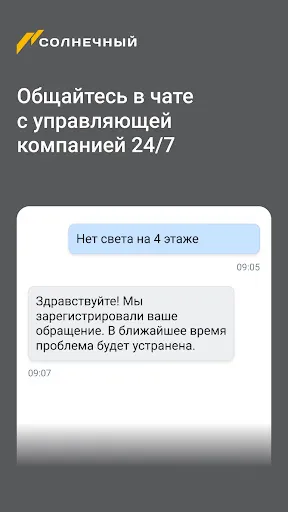 Скриншот 4 — Солнечный