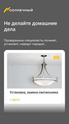 Скриншот 5 — Солнечный