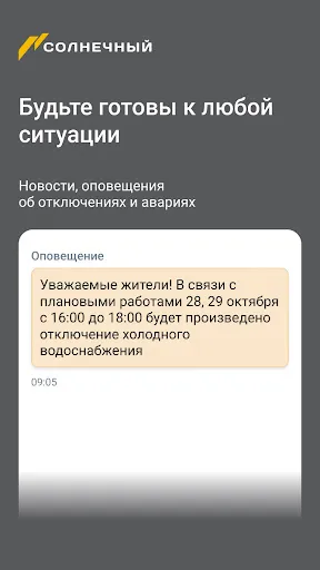 Скриншот 6 — Солнечный