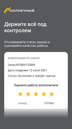 Скриншот 7 — Солнечный