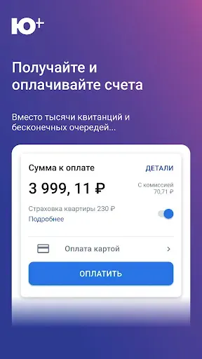 Скриншот 1 — Ю Плюс
