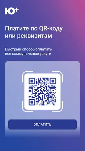 Скриншот 2 — Ю Плюс