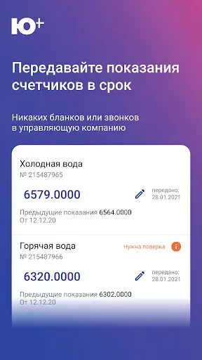 Скриншот 3 — Ю Плюс