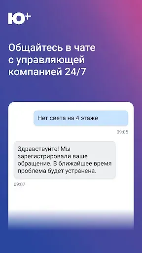 Скриншот 4 — Ю Плюс