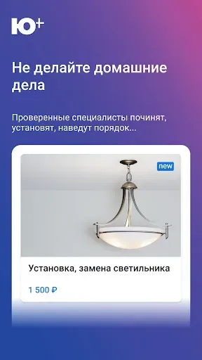 Скриншот 5 — Ю Плюс