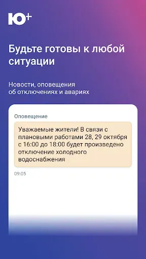 Скриншот 6 — Ю Плюс