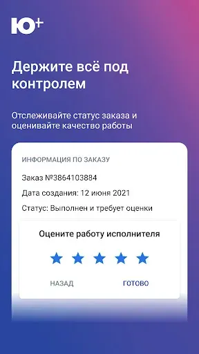 Скриншот 7 — Ю Плюс