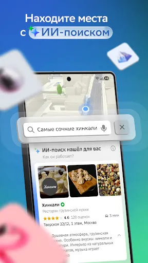 Скриншот 1 — 2ГИС beta