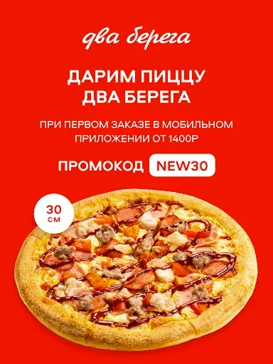 Скриншот 1 — 2 Берега — доставка еды