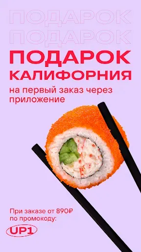 Скриншот 1 — UP SUSHI - доставка еды