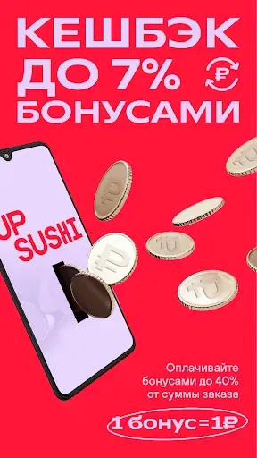 Скриншот 4 — UP SUSHI - доставка еды