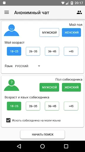 Скриншот 1 — Анонимный чат