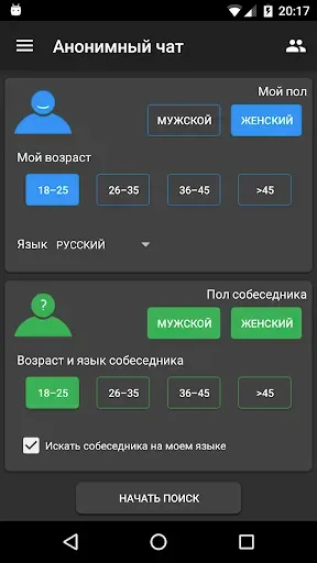 Скриншот 2 — Анонимный чат