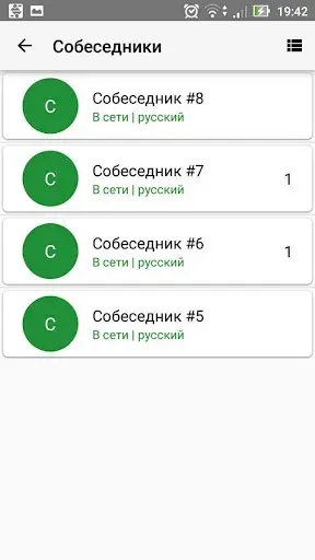 Скриншот 3 — Анонимный чат