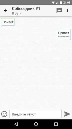 Скриншот 4 — Анонимный чат