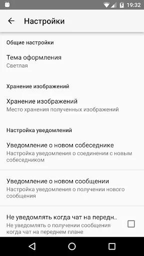 Скриншот 5 — Анонимный чат
