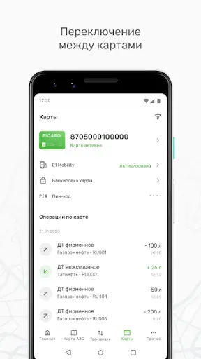 Скриншот 3 — E1 CARD