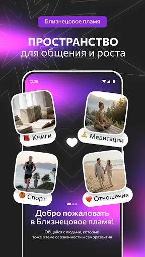 Скриншот 1 — Близнецовое пламя