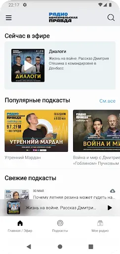 Скриншот 1 — Радио «Комсомольская правда»