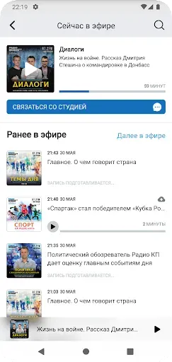 Скриншот 2 — Радио «Комсомольская правда»