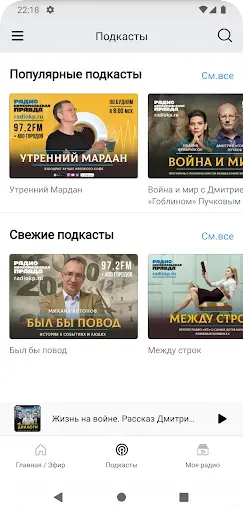 Скриншот 3 — Радио «Комсомольская правда»