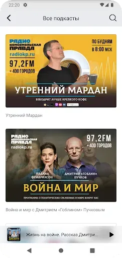 Скриншот 4 — Радио «Комсомольская правда»