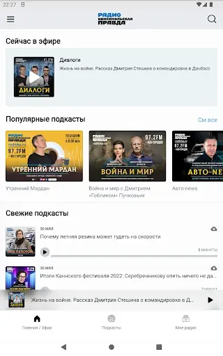 Скриншот 7 — Радио «Комсомольская правда»