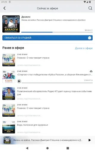 Скриншот 8 — Радио «Комсомольская правда»